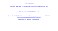 Desktop Screenshot of el-privod.ru