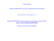 Tablet Screenshot of el-privod.ru